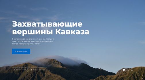Скриншот главной страницы проекта lifetour.